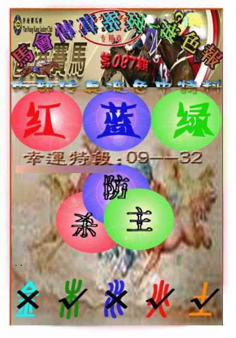 六合彩087期马会传真-波色报