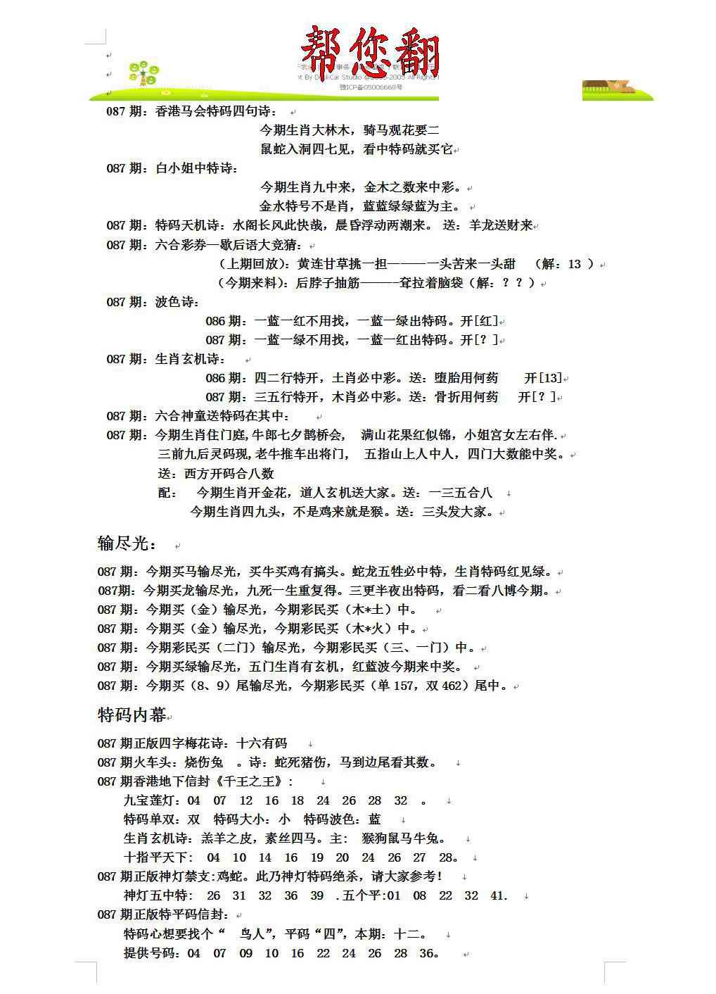 六合彩087期帮您翻本A