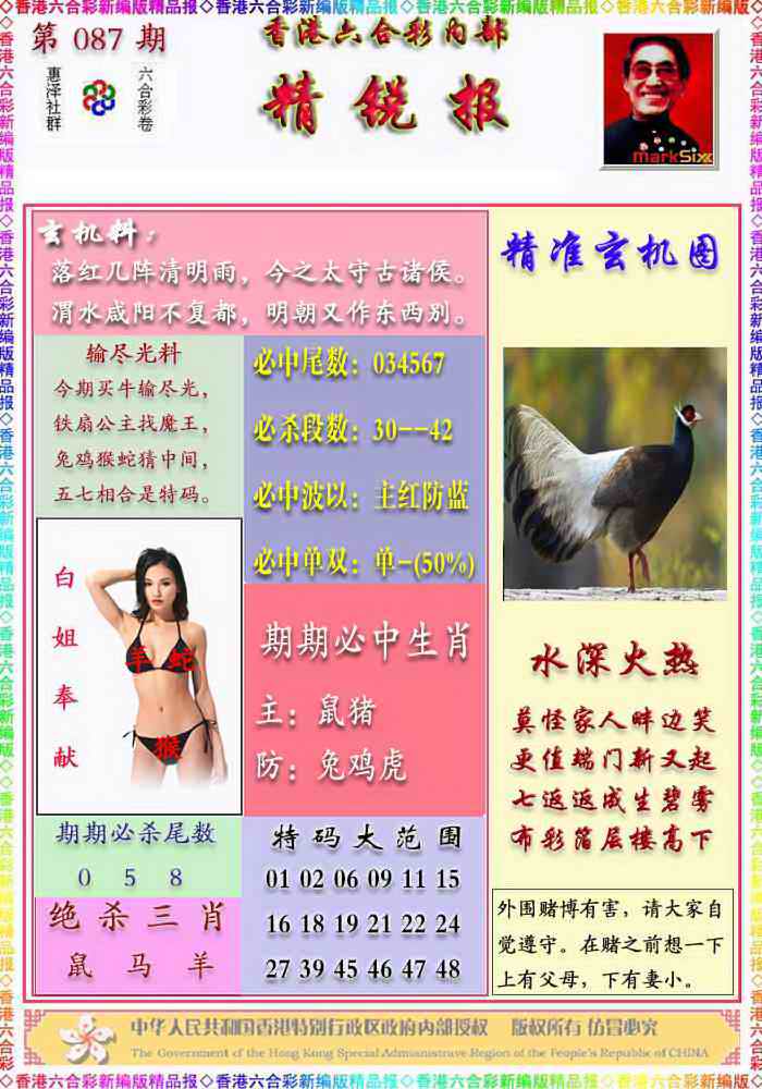 六合彩087期精锐报