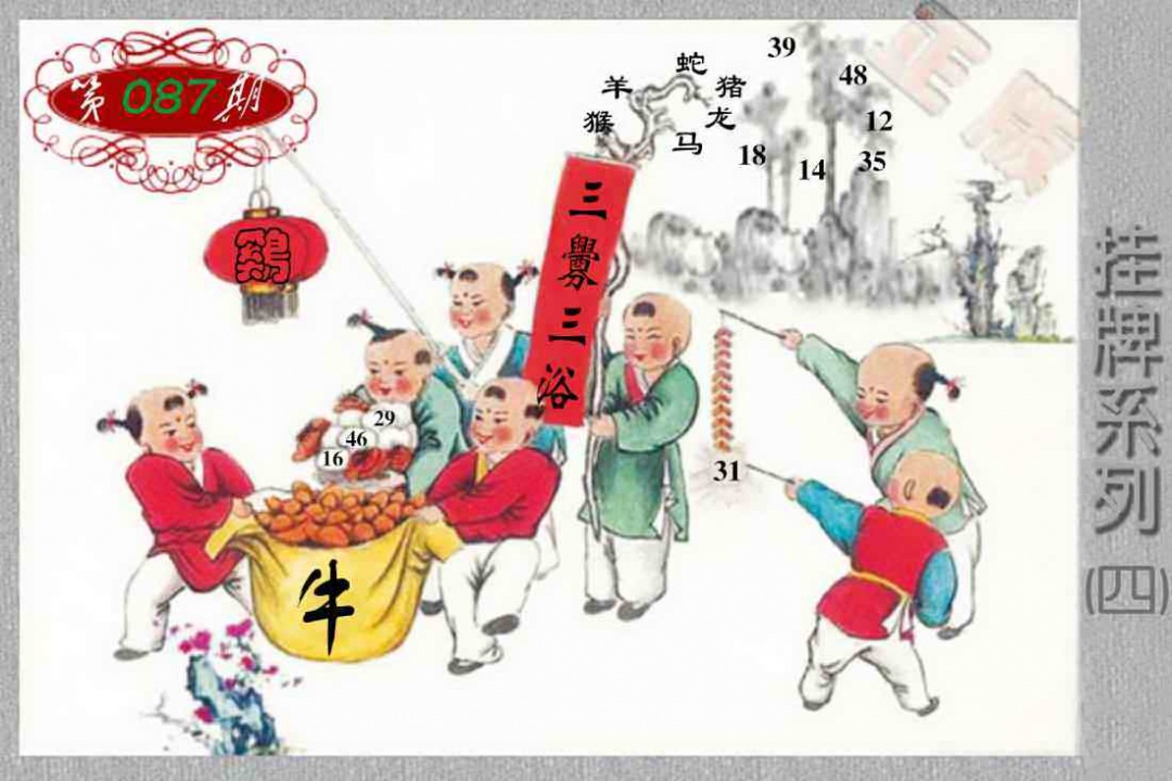 六合彩087期马经挂牌系列D(新图)