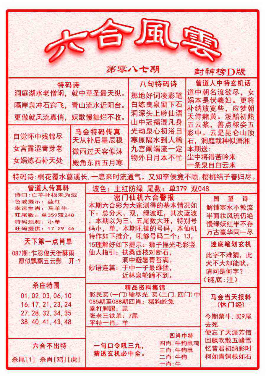六合彩087期六合风云A面