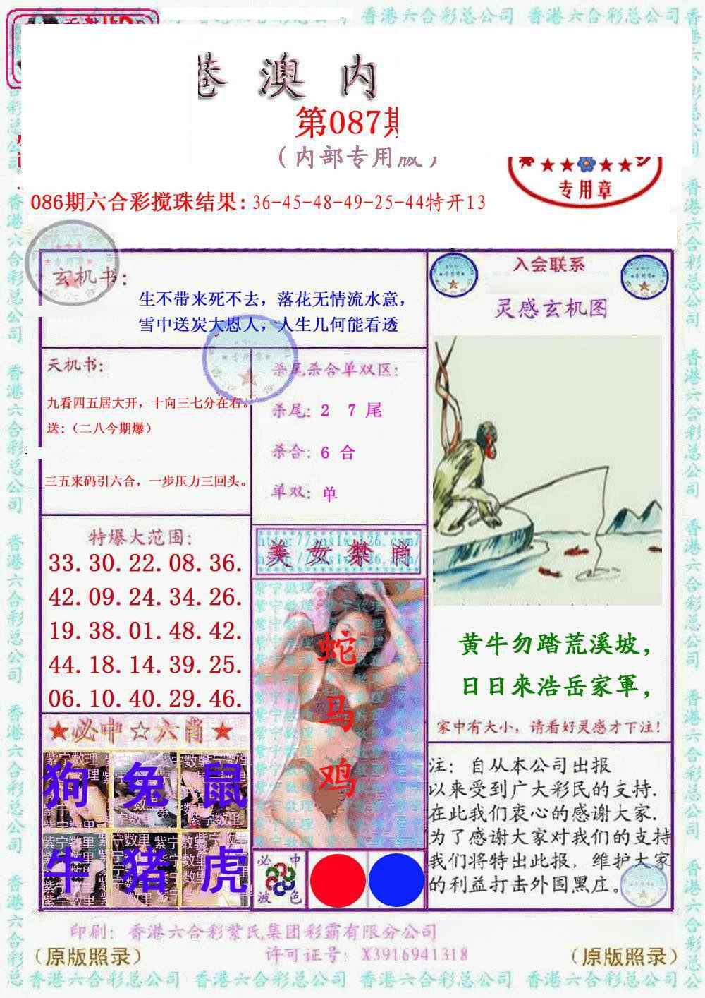 六合彩087期港澳内幕报
