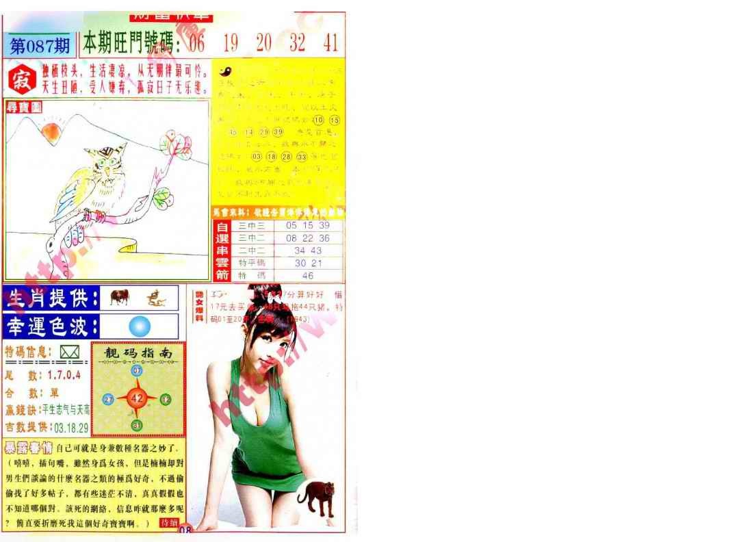 六合彩087期财富快车