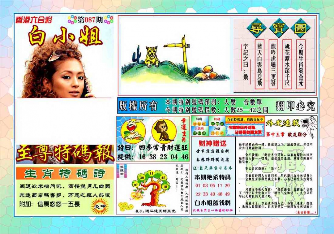 六合彩087期白姐至尊特马