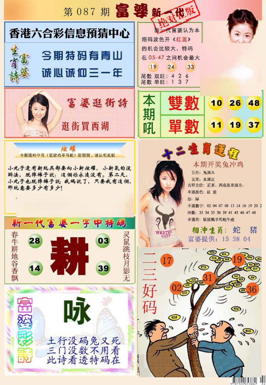 六合彩087期新一代富婆