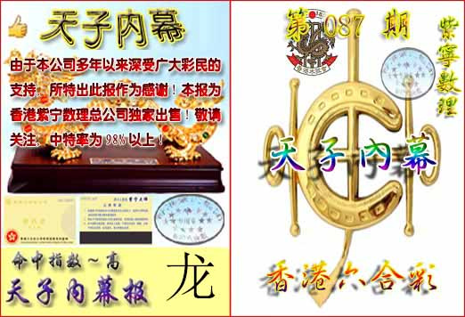 六合彩087期天子内幕报B