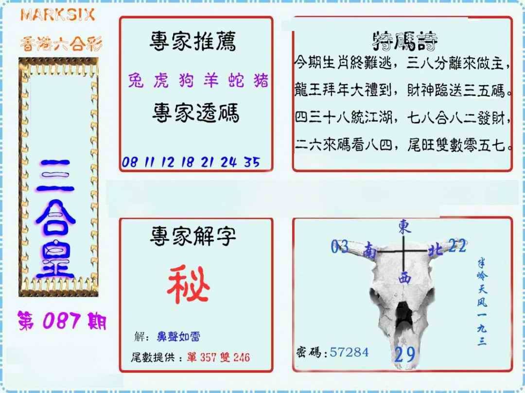 六合彩087期三合皇