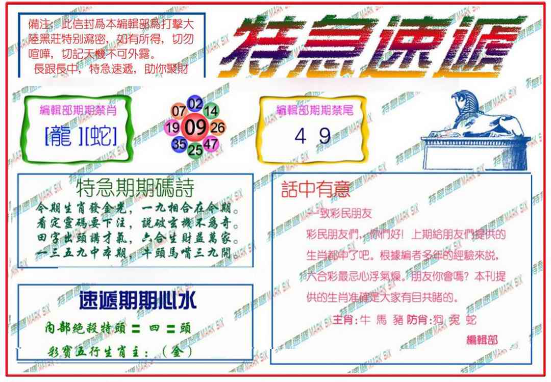 六合彩087期特急速递