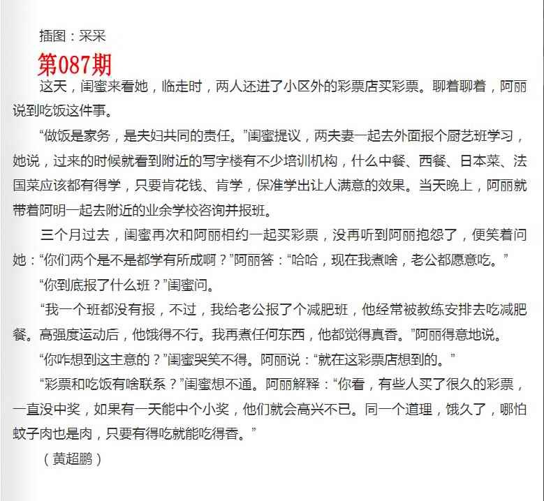 六合彩087期彩民故事2
