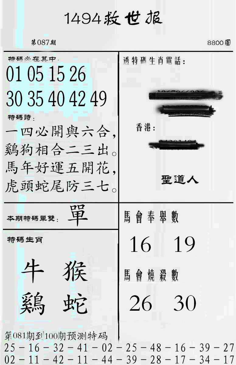 六合彩087期牛派救世报