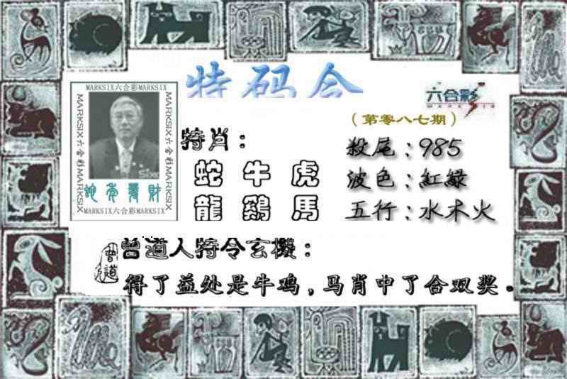 六合彩087期特准特码令
