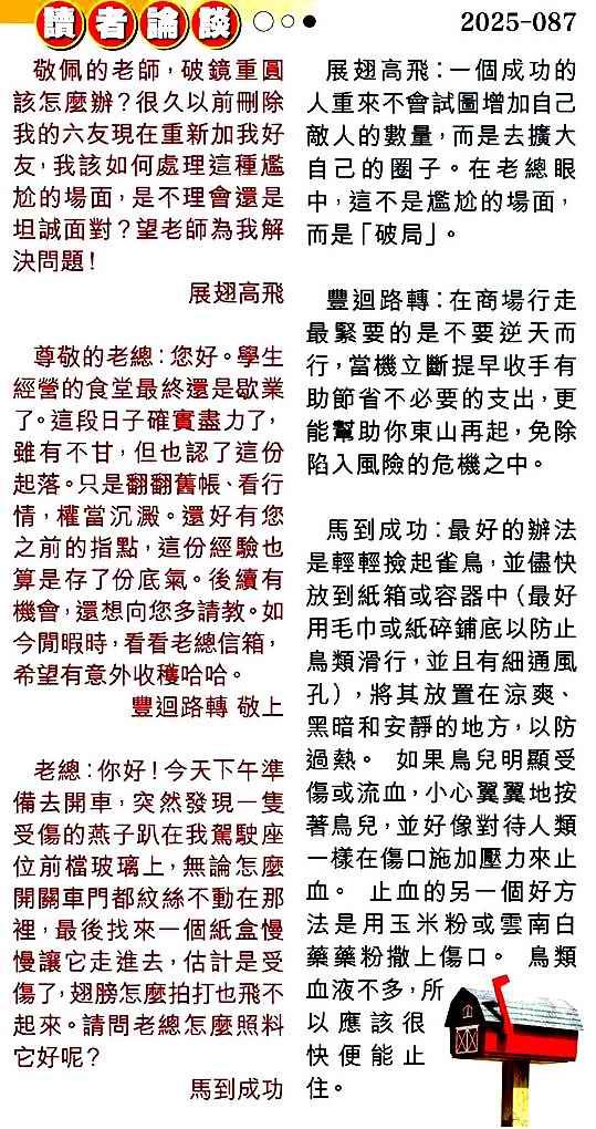 六合彩087期读者论坛