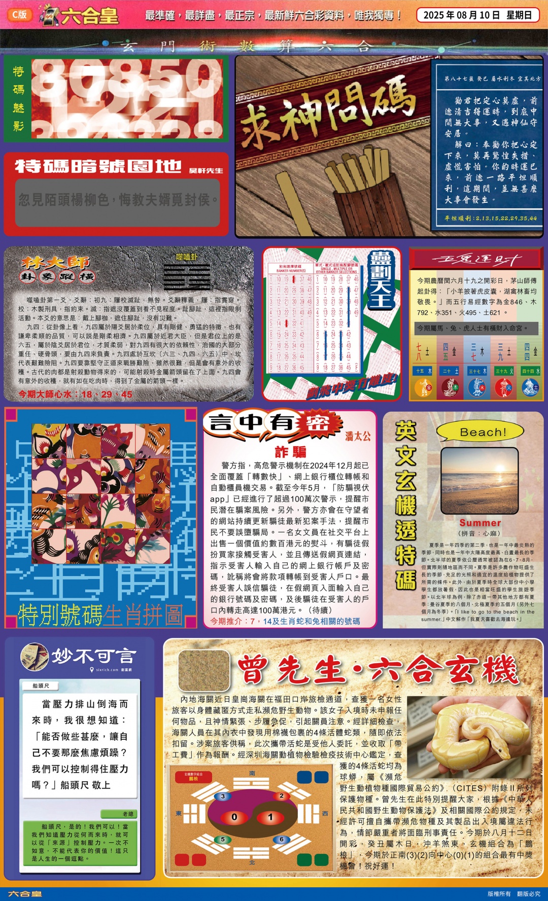 六合彩087期六合皇(港版)C