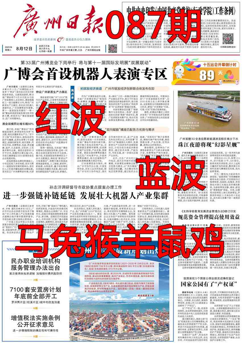 六合彩087期广州日报