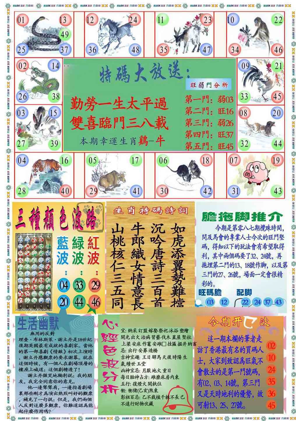 六合彩087期马经心经B(新图推荐)