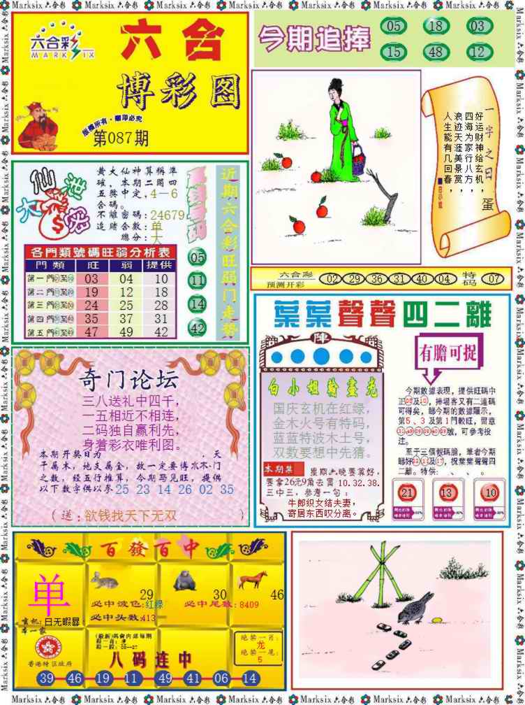 六合彩087期六合博彩图记录