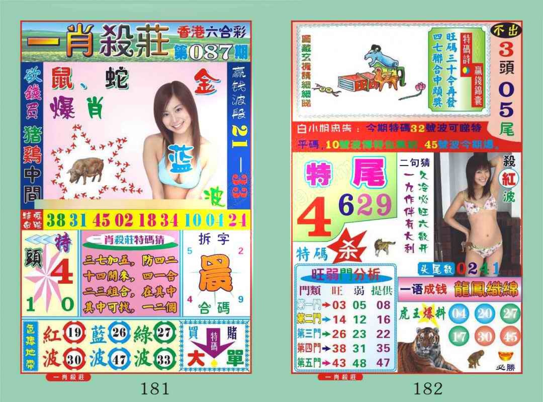 六合彩087期一肖杀庄