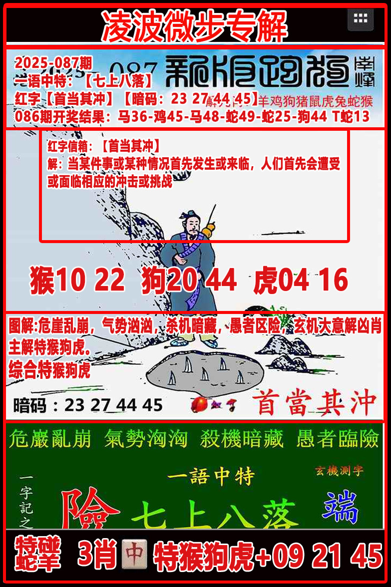 六合彩087期凌波微步专解跑狗