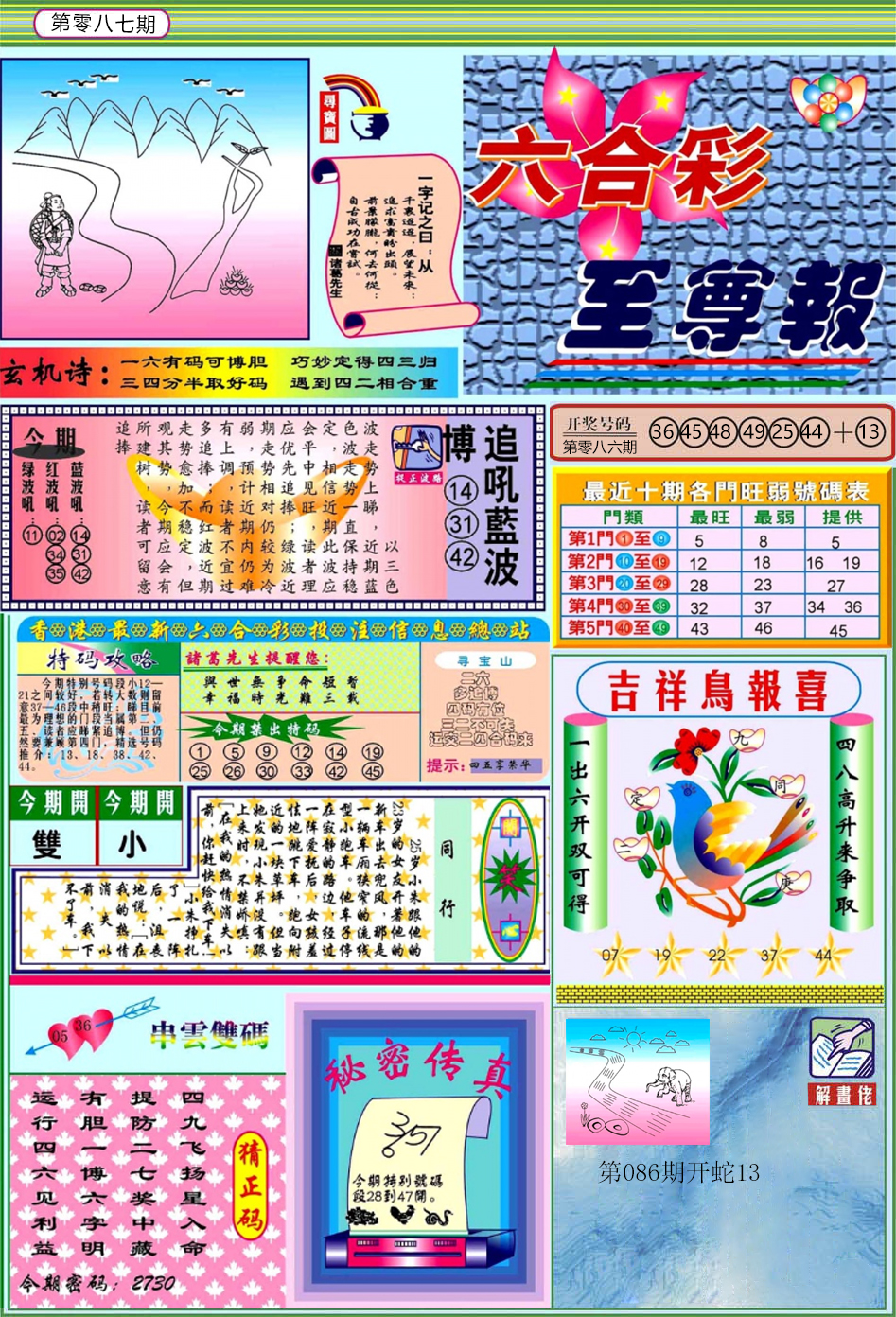 六合彩087期六合至尊