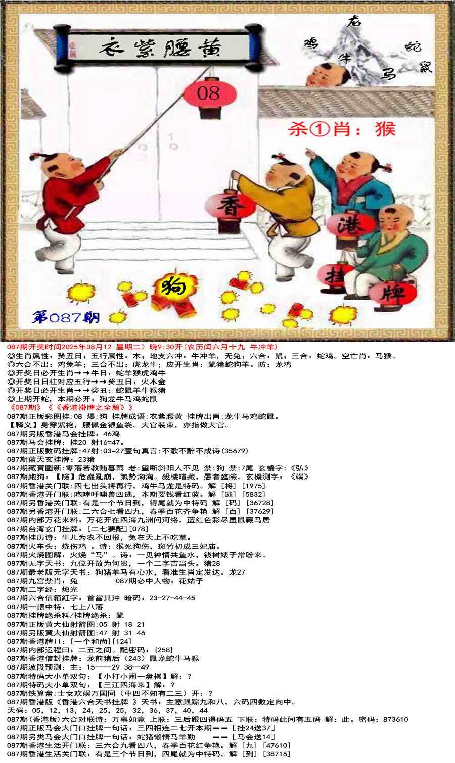 六合彩087期香港正版挂牌
