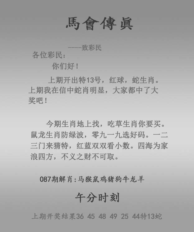 六合彩087期马会传真报