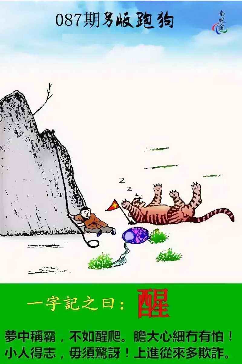 六合彩087期另版跑狗