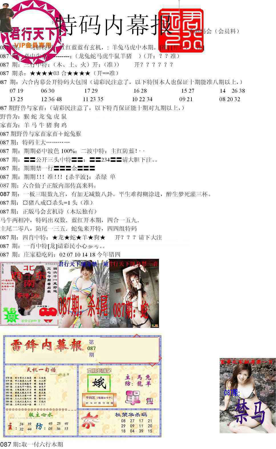 六合彩087期特码内幕报