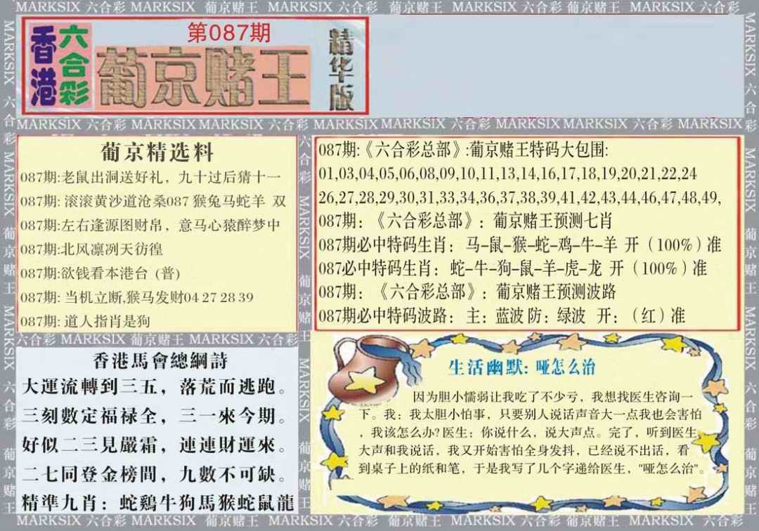 六合彩087期葡京赌王（正版）