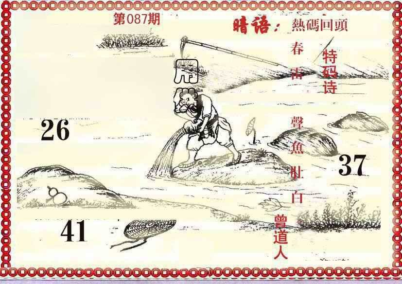 六合彩087期早开先生暗语