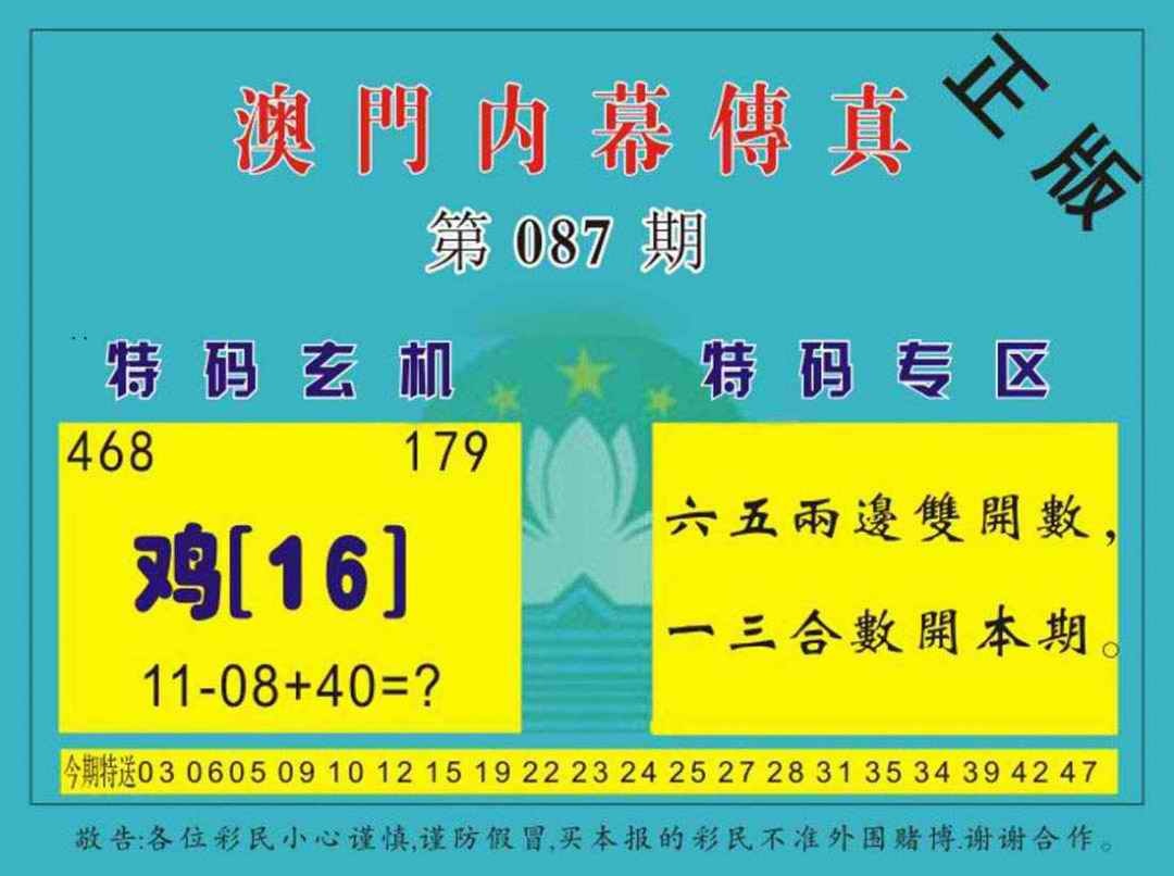 六合彩087期澳门内幕传真