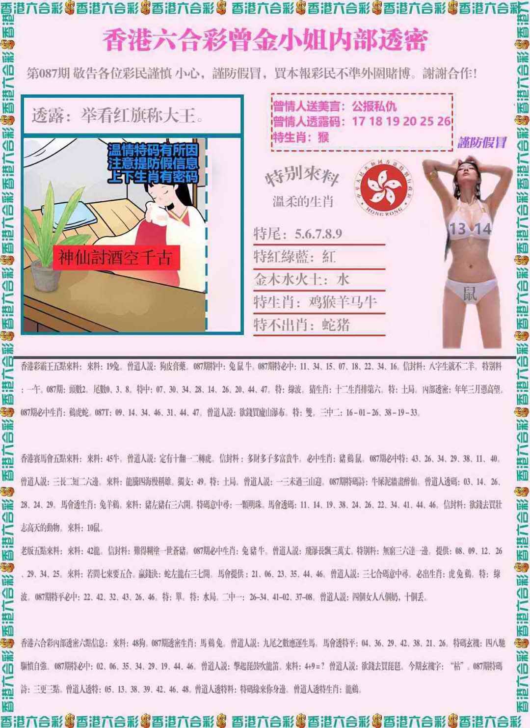 六合彩087期五点来料
