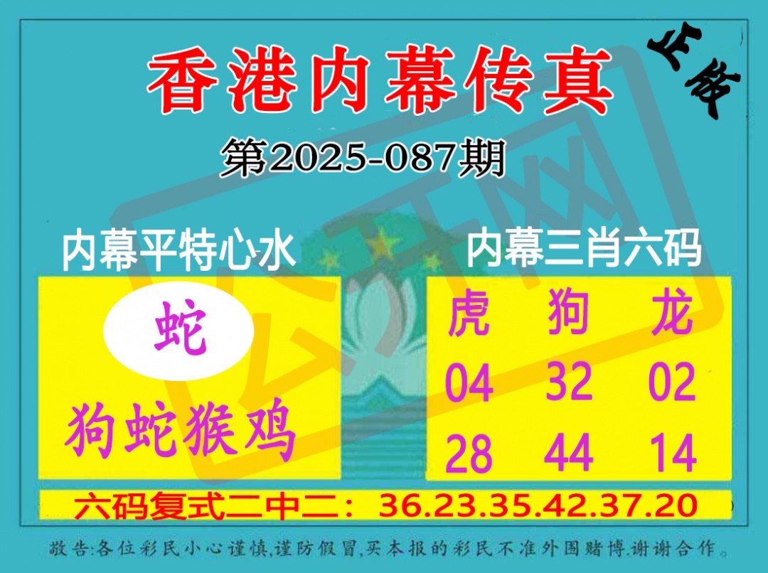 六合彩087期香港内幕传真三肖报