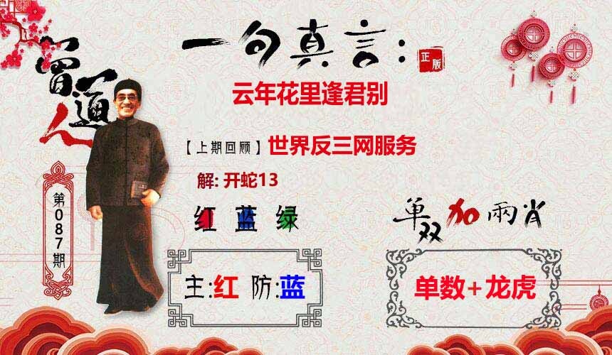 六合彩087期一句真言