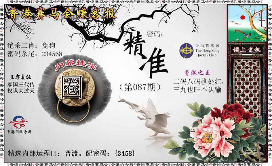 六合彩087期赚客报