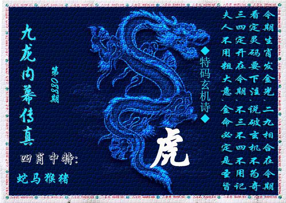 六合彩088期九龙内幕传真(新上市)