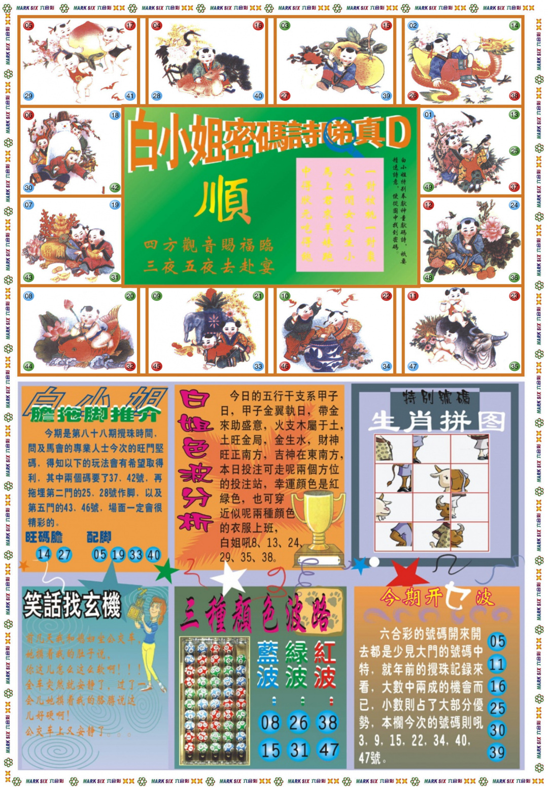 六合彩088期白小姐祺袍B