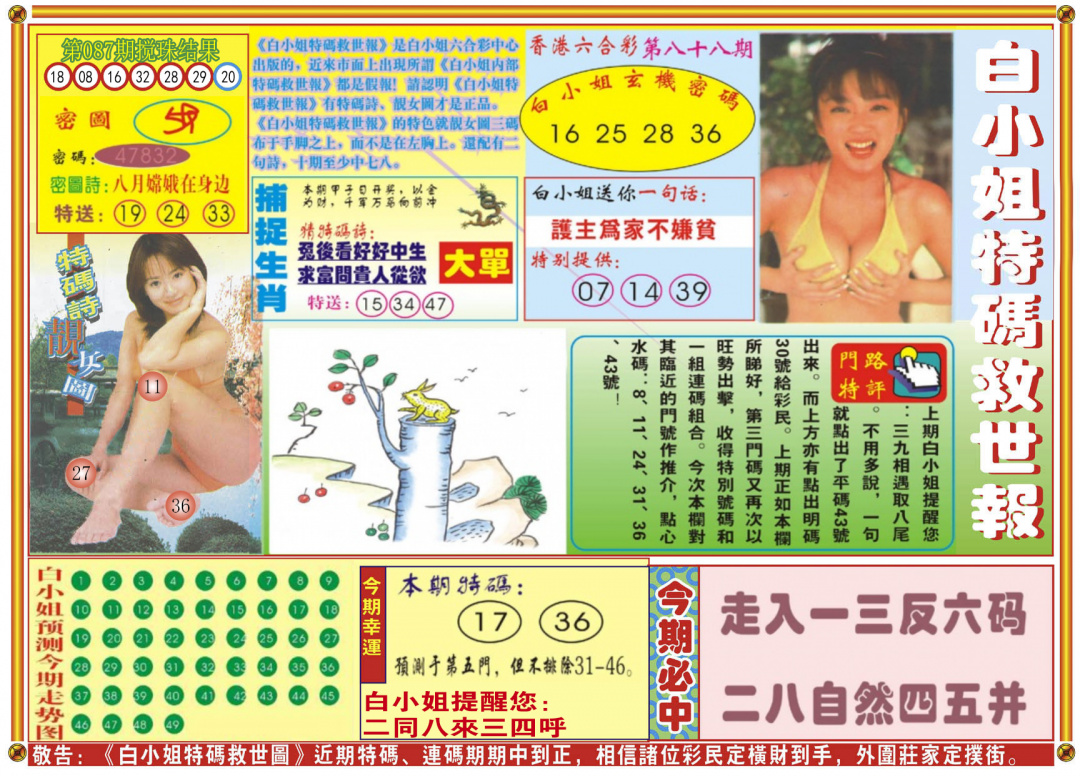 六合彩088期白小姐特码救世A
