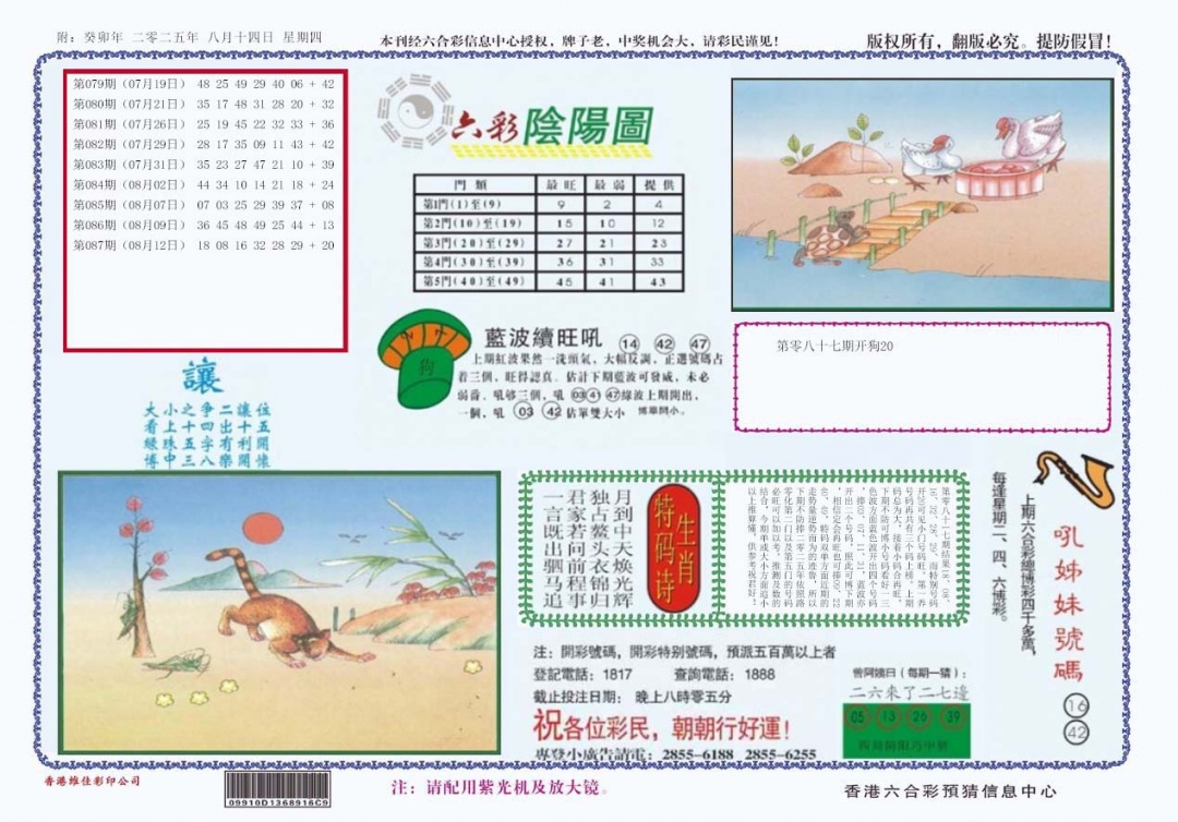 六合彩088期4-六合阴阳