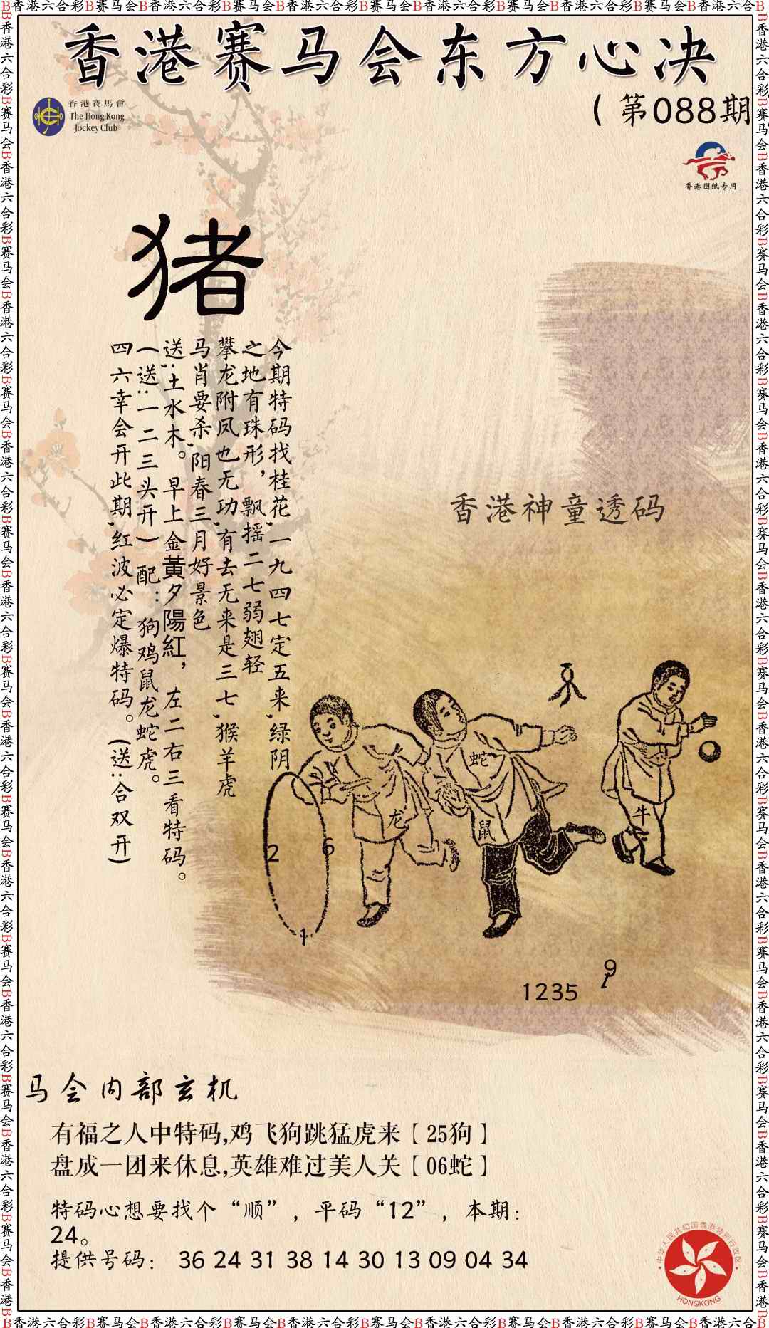 六合彩088期新东方心经