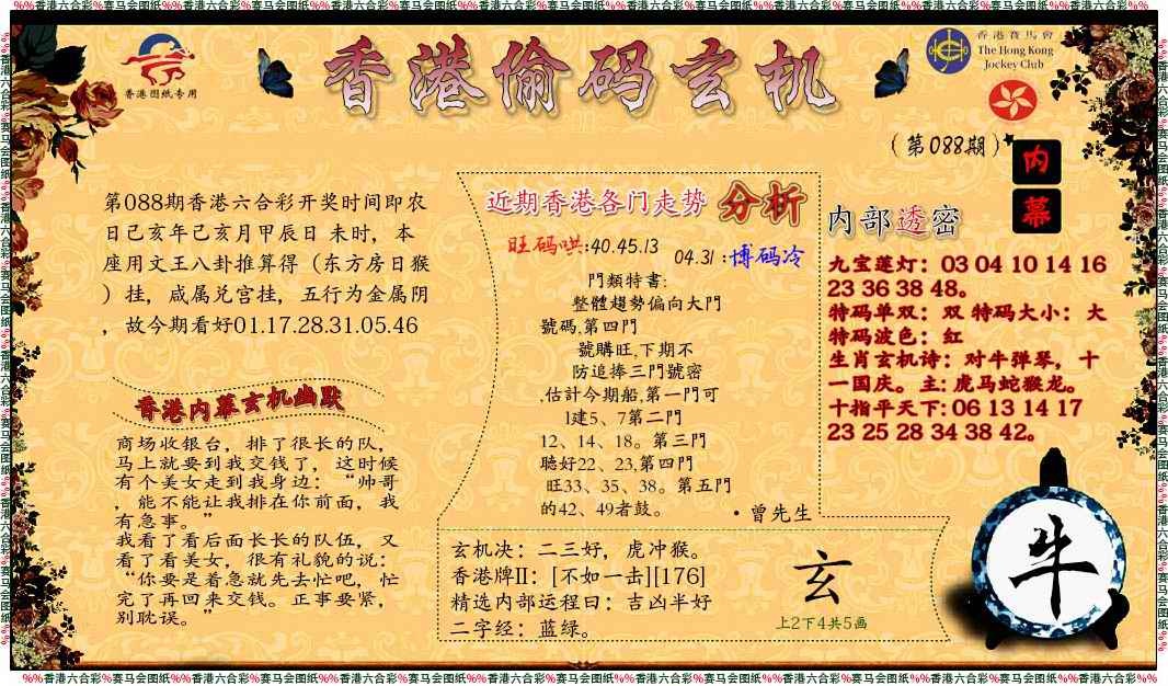 六合彩088期偷码玄机
