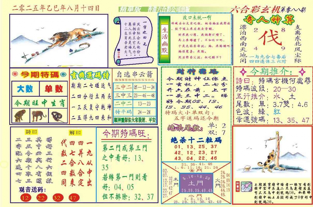 六合彩088期118六合玄机(新图)