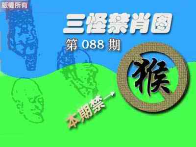 六合彩088期禁肖图《彩》