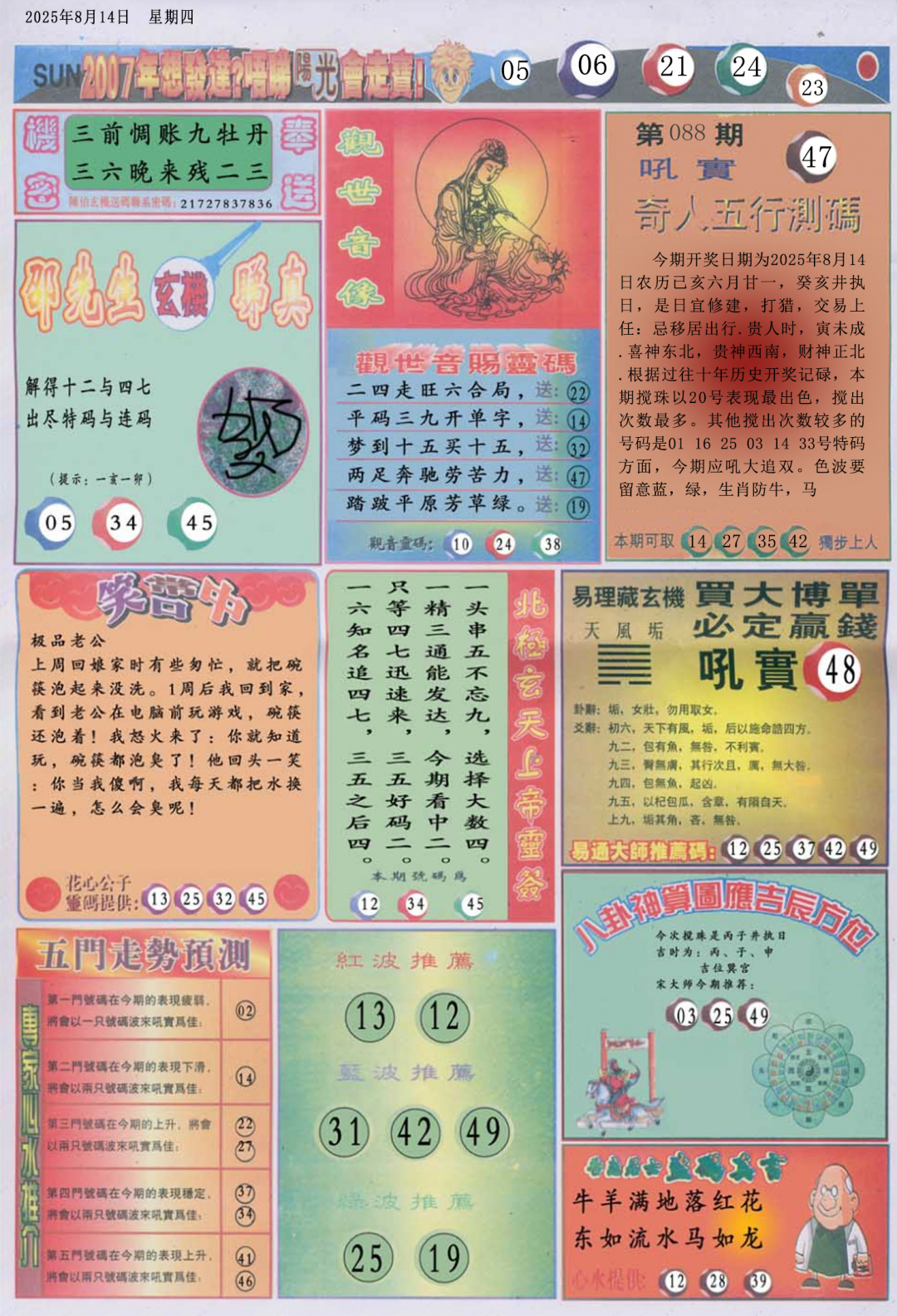 六合彩088期阳光B