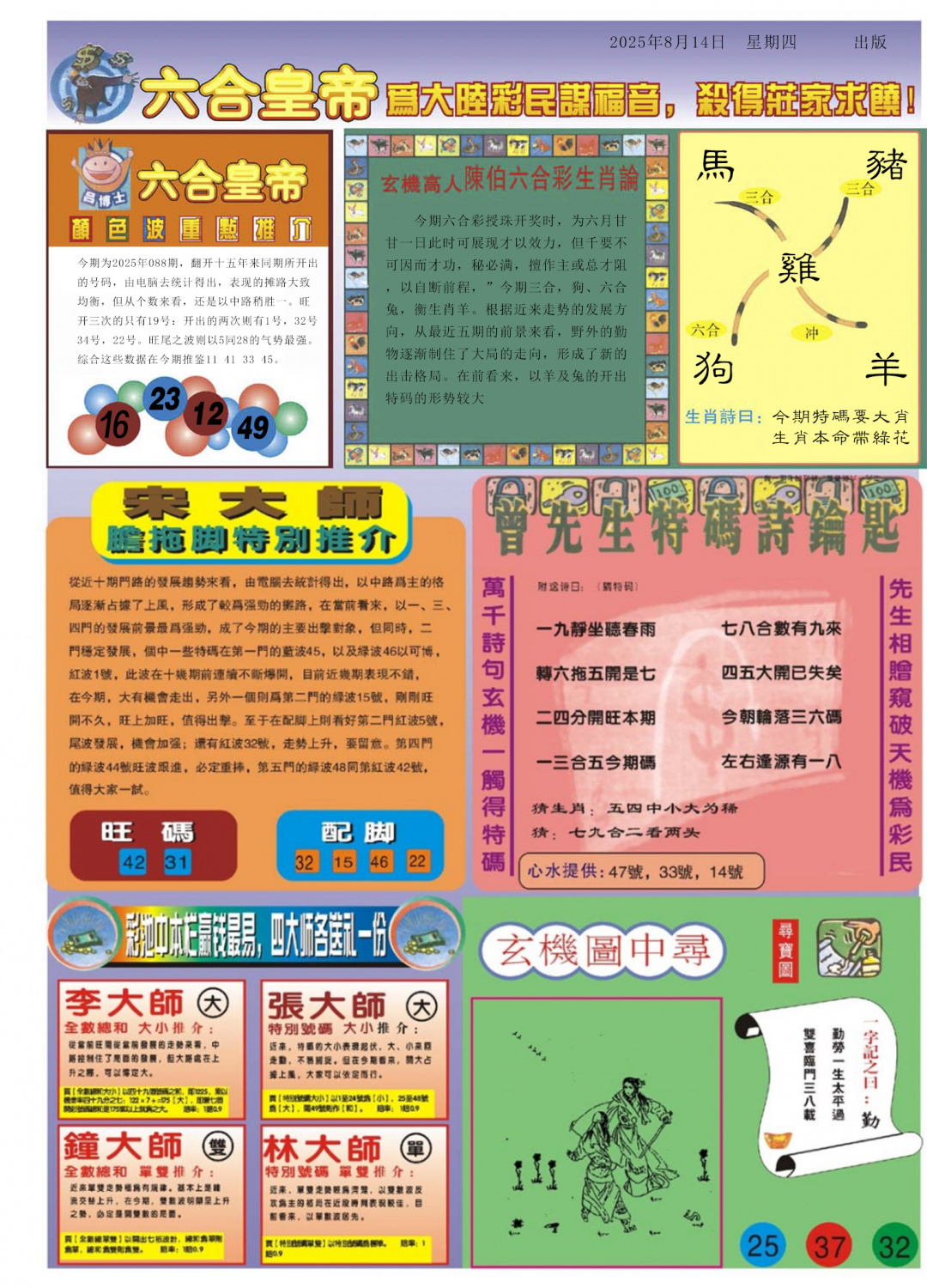 六合彩088期六合皇帝B