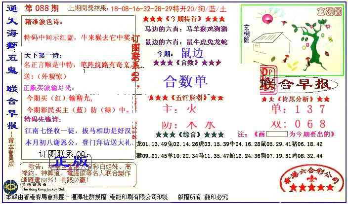 六合彩088期新联合早报
