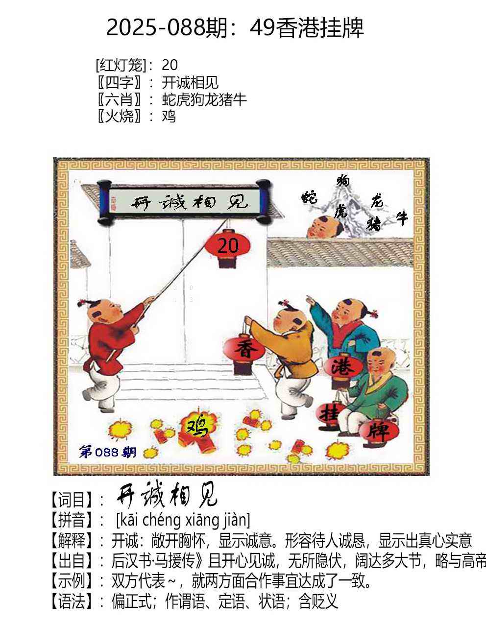 六合彩088期49香港挂牌