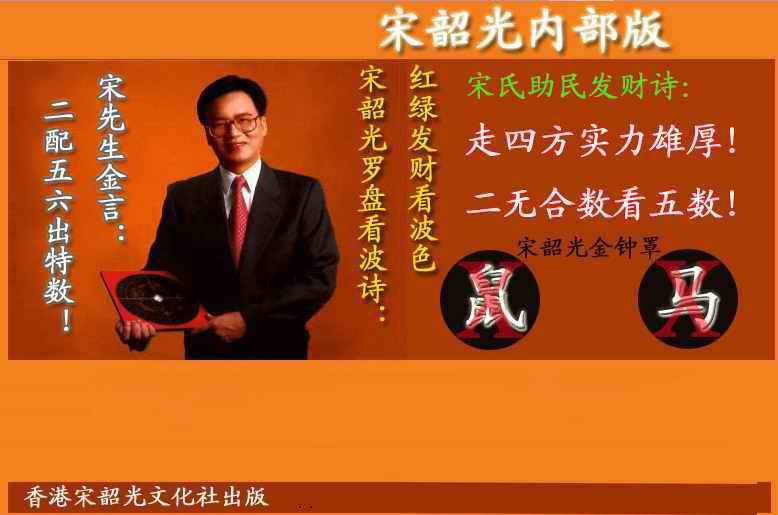 六合彩088期宋韶光内部版(另版)