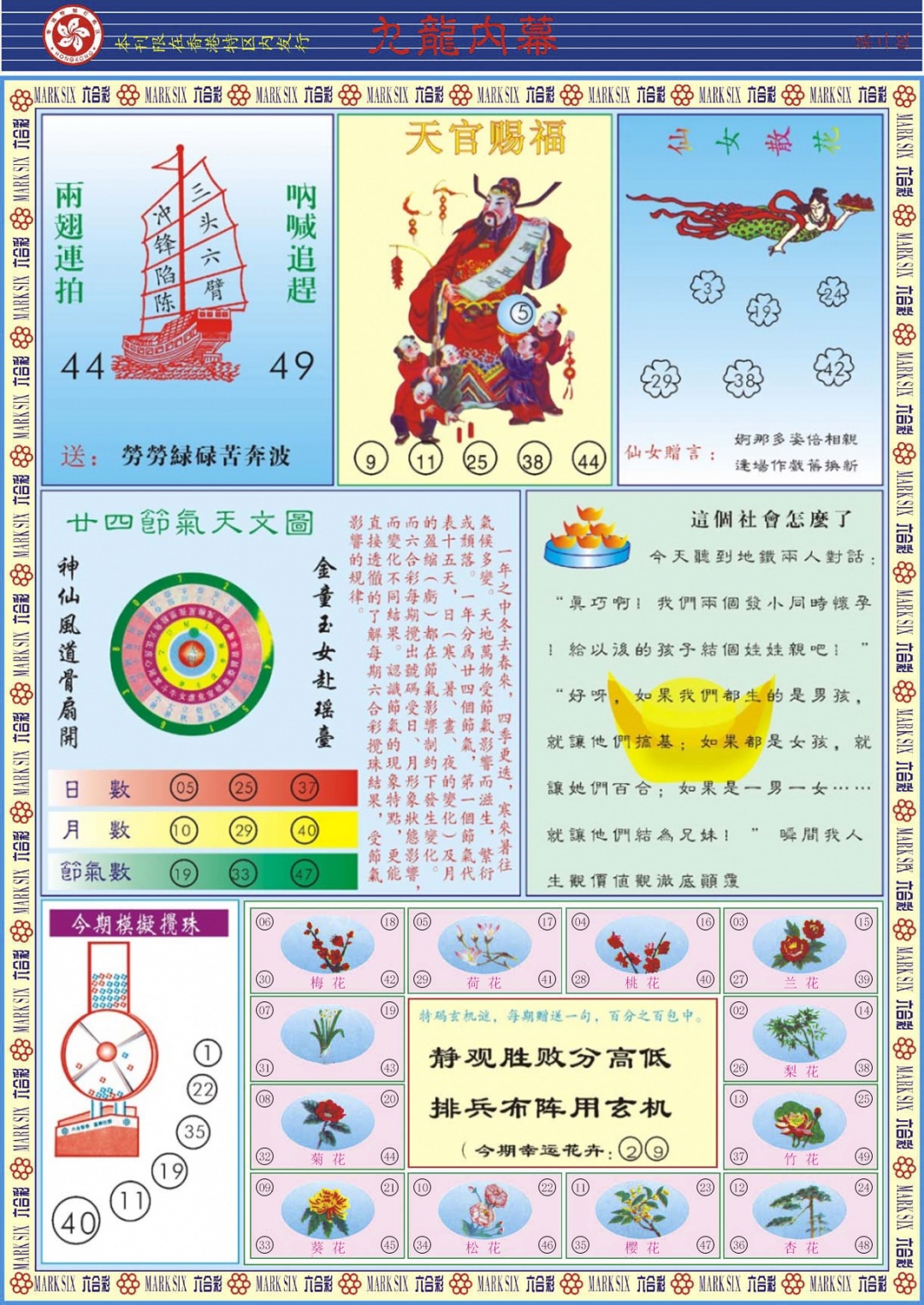 六合彩088期九龙内幕B