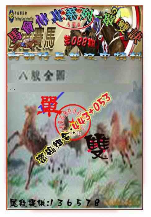 六合彩088期马会传真-单双诀