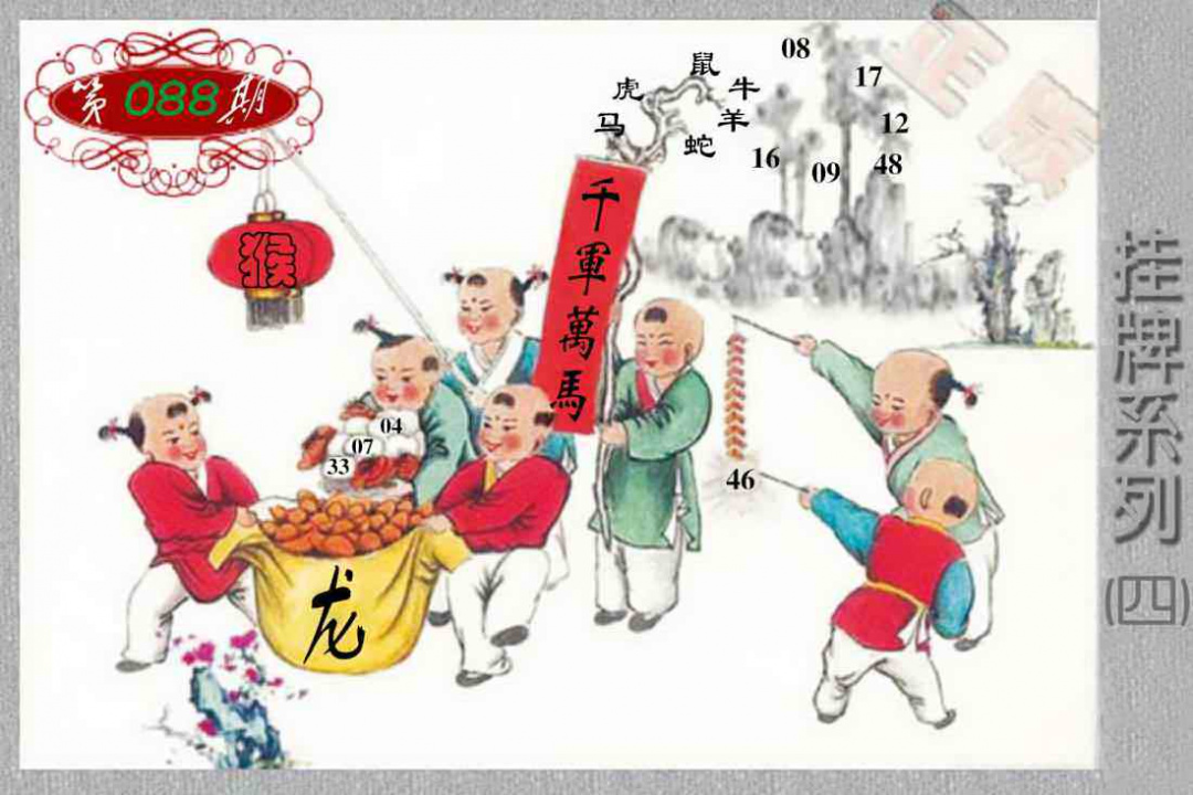 六合彩088期马经挂牌系列D(新图)